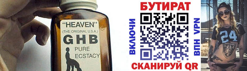 Бутират BDO 33% где найти наркотики Юрга